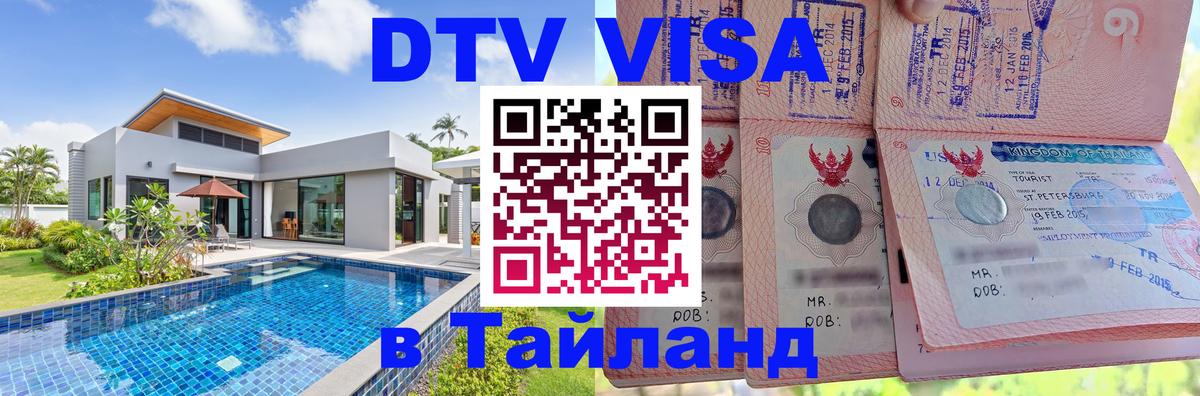 Сколько стоит DTV виза — актуальные цены, оформление даже без документов - Улан-Удэ  05.10.2025 